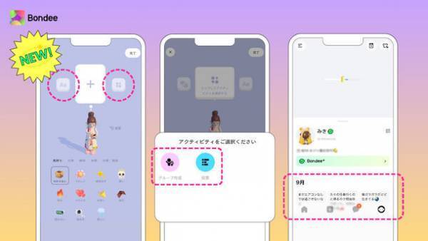 メタバースSNS「Bondee」の課金システムリリースを記念し「B-Beansボンディービーンズ」チャージイベント開催！X(旧Twitter)では秋のアバターコーデキャンペーン開催中！