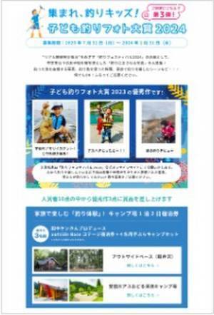 釣り業界のアイドルオーディション！「アングラーズアイドル2024」リアル開催完全復活！『第15代アングラーズアイドル　オーディション』のご案内