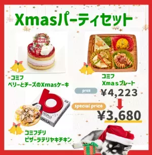 愛犬・愛猫と年末年始を楽しもう！愛犬・愛猫と飼い主が一緒に食べられる食品「コミフ」が数量限定でクリスマスケーキ＆デリ・おせち料理の予約販売を9月20日より開始