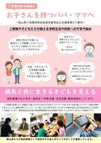 岡山県津山市で病気と共に生きる子どもを支える体験交流イベントを10月7日(土)に開催