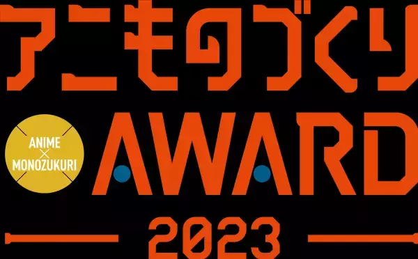 NFTプロジェクト「IRI-DO(アイリダ)」が「京都アニものづくりアワード2023」にてテクノロジー・イノベーション部門 銅賞を受賞！