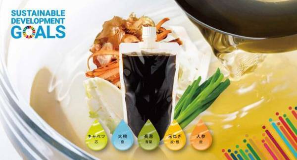 デリカフーズ、野菜の端材を使った野菜だし「ベジブロード」を開発　本日より大手外食チェーンの新商品に初採用！