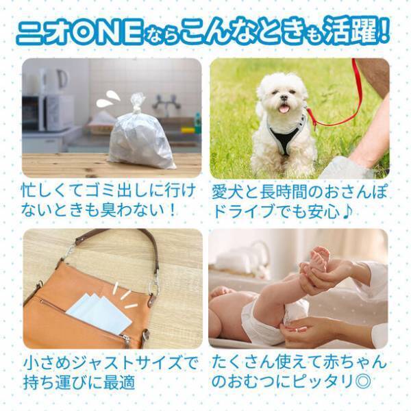 防災用品メーカーLA・PITAが、防臭袋「ニオONE(ニオワン)」シリーズの販売を開始　～特許技術を有する国内フィルム製造メーカーと共同開発～