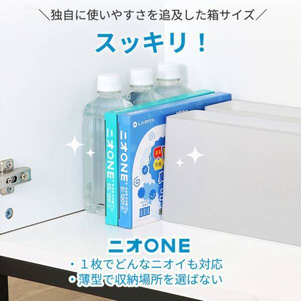 防災用品メーカーLA・PITAが、防臭袋「ニオONE(ニオワン)」シリーズの販売を開始　～特許技術を有する国内フィルム製造メーカーと共同開発～