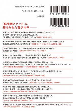 株式会社大和出版(本社：東京都文京区、代表取締役：塚田 太郎)新刊『集中力・生産性が劇的UP！最強の脳覚醒メソッド』(山田 梨加：著)(9月12日配本)のご案内