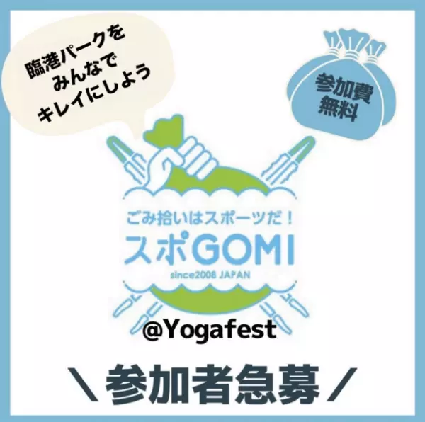 アジア最大級のヨガイベント「第20回ヨガフェスタ横浜2023」― 9月16日(土)～18日(月・祝)・パシフィコ横浜 ―