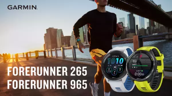 Garminウォッチと一緒に走ろう！ランニングウォッチのパイオニアGarminが主催するランニングイベント「GARMIN RUN JAPAN」が日本初開催　12月10日(日)開催／9月15日(金)よりエントリー受付開始
