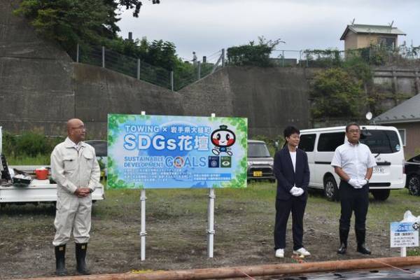 岩手県大槌町、復興に向けたSDGs花壇の植栽式を開催！高機能ソイルを活用した花壇で町を活性化
