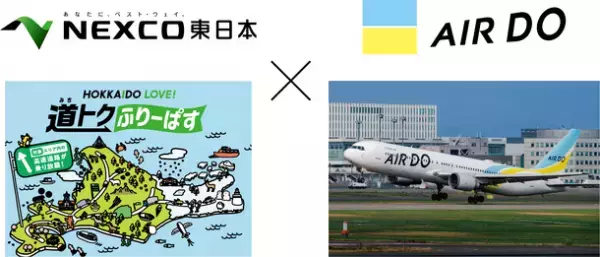 ドラ割「HOKKAIDO LOVE! 道トクふりーぱす×北海道の翼AIRDO搭乗者限定プラン」を令和5年9月20日(水)14時販売　10月1日(日)より利用開始！