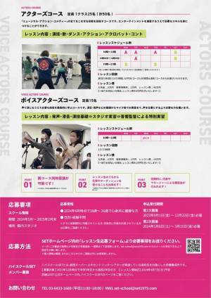 株式会社スーパーエキセントリックシアターが「2024年度SET俳優研究所レッスン生」の募集を開始