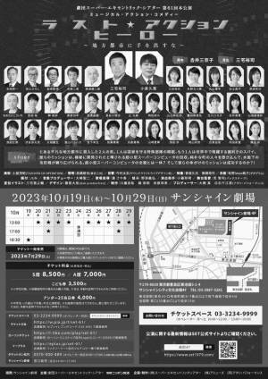 株式会社スーパーエキセントリックシアターが「2024年度SET俳優研究所レッスン生」の募集を開始