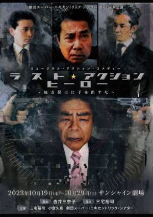 株式会社スーパーエキセントリックシアターが「2024年度SET俳優研究所レッスン生」の募集を開始