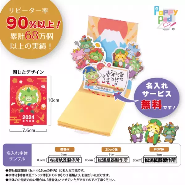 年末年始の救世主！手軽に手間なくご挨拶　「干支が飛び出すノベルティ」個別配送サービス開始