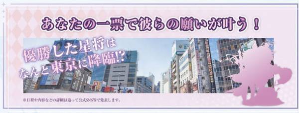 三国世界へ転移する新しい設定の「三国志アナザー～星将の願い～」リリース直前の生放送が9月17日に実施決定