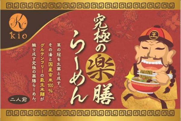 『究極の楽膳らーめん』がおうちで食べられる！“元氣”を作る薬膳ラーメンキットを9月3日発売！