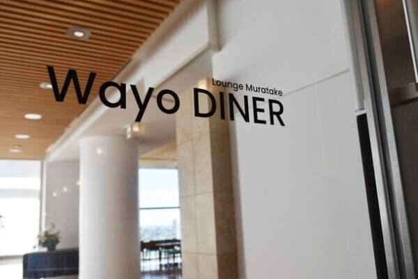 千葉県市川市の和洋女子大学、学生がリフレッシュする場として新学食施設「Wayo DINER」を9月4日オープン！