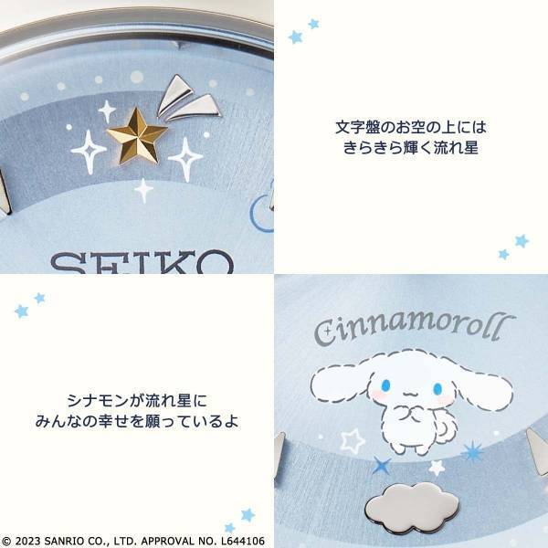 どんな時もシナモロールがそっと寄り添ってくれる！サンリオの大人気キャラクター「シナモロール」とセイコーのコラボウオッチが登場！