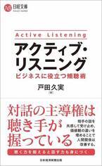 マネジメント層に必須な“傾聴術”を解説『アクティブ・リスニング ビジネスに役立つ傾聴術』を9月15日に刊行！