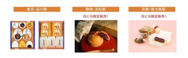 JR東海リテイリング・プラスが10/1に誕生！「誕生記念祭」を1か月にわたって開催！