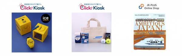 JR東海リテイリング・プラスが10/1に誕生！「誕生記念祭」を1か月にわたって開催！