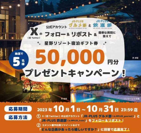 JR東海リテイリング・プラスが10/1に誕生！「誕生記念祭」を1か月にわたって開催！
