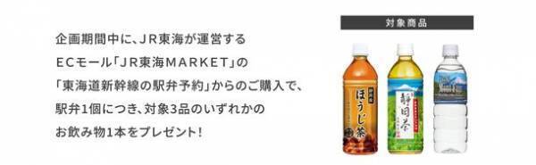 JR東海リテイリング・プラスが10/1に誕生！「誕生記念祭」を1か月にわたって開催！