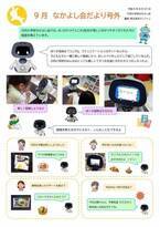 AIロボットの「ユニボ先生」を青森県むつ市内の放課後児童クラブに導入！