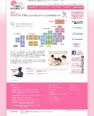 ピンクリボン月間の2023年10月15日(日)に「乳がん検診」(マンモグラフィー検査など)を実施　全国408施設(9月17日現在)で受診可能