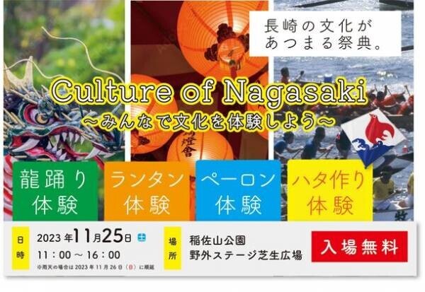 コロナ禍で文化に触れる機会が激減。長崎の将来を担う子どもたちが文化を学び、体験するイベント開催へ