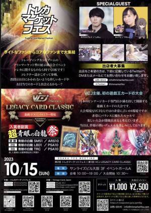 ポケカや遊戯王を中心とした過去最大規模のトレカ限定大型フリーマーケット「トレカマーケットフェス」が10月15日(日)大阪本町で開催