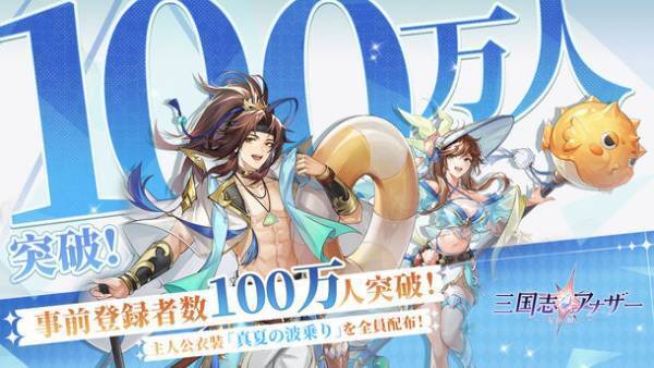 「三国志アナザー～星将の願い～」の正式配信が本日スタート！TGS 2023への出展決定。ログインして1,000連ガチャなどの配信開始記念キャンペーンも同時に実施！