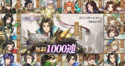 三国志アナザー～星将の願い～」の正式配信が本日スタート！TGS 2023への出展決定。ログインして1,000連ガチャなどの配信開始記念キャンペーンも同時に実施！(2023年9月19日)｜ウーマンエキサイト(3/4)
