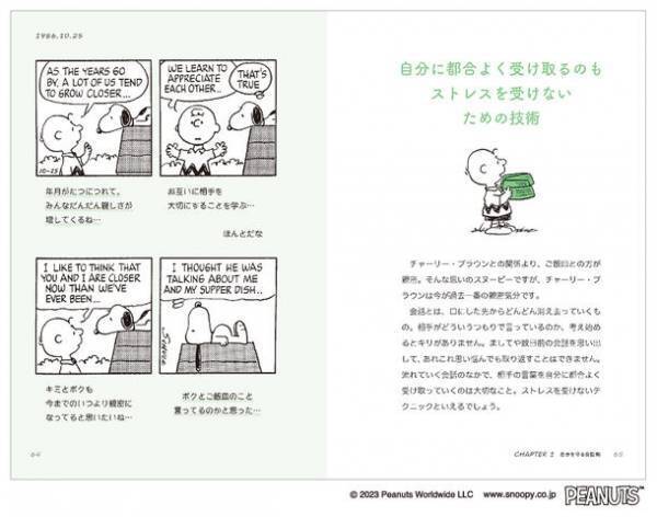 『スヌーピーの会話術』が、発売後即重版で累計1万4,000部のヒットに！