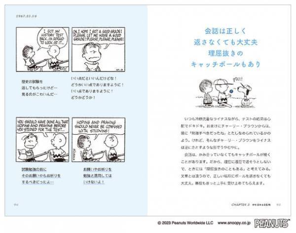 『スヌーピーの会話術』が、発売後即重版で累計1万4,000部のヒットに！