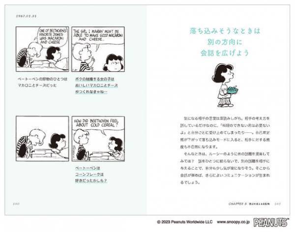 『スヌーピーの会話術』が、発売後即重版で累計1万4,000部のヒットに！