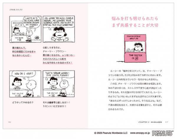 『スヌーピーの会話術』が、発売後即重版で累計1万4,000部のヒットに！