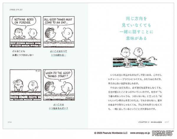 『スヌーピーの会話術』が、発売後即重版で累計1万4,000部のヒットに！