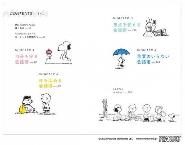 『スヌーピーの会話術』が、発売後即重版で累計1万4,000部のヒットに！