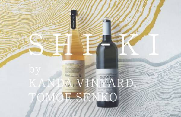 “岩手発・サステナブルギフト”「SHI-KI」のクラウドファンディングを11月15日まで実施