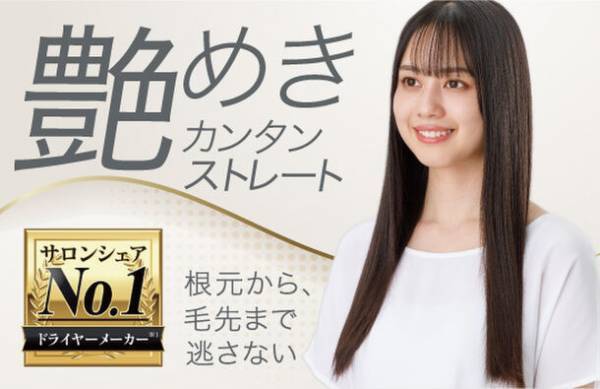 髪の根元から毛先まで逃さず、簡単艶めきストレート　テスコム「マイナスイオン ストレートアイロン TS460A」2023年10月中旬より発売