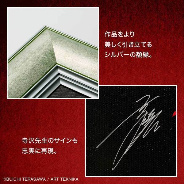 『コブラ』連載開始45周年記念寺沢武一が描くクールなコブラの原画を忠実に再現した高精細版画作品が450部限定で販売開始