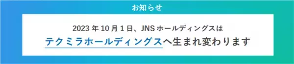 “「ぼくのなつやすみ」シリーズ監督が贈るひと夏の冒険アドベンチャーゲーム”【クレヨンしんちゃん『オラと博士の夏休み』～おわらない七日間の旅～】全世界累計本数50万本を突破！～待望の新作も今冬発売～