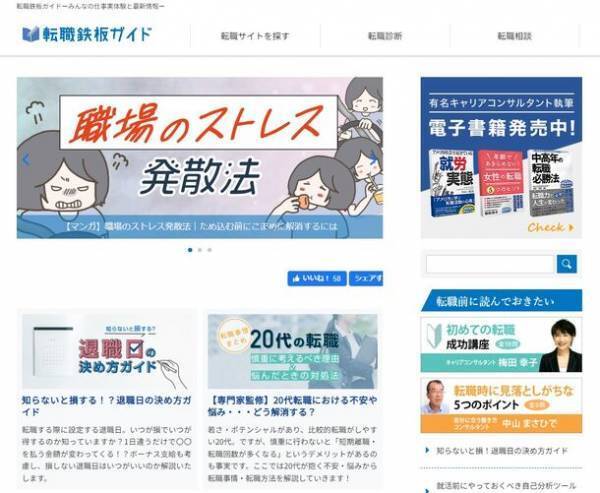 「【マンガ】職場のストレス発散法｜ため込む前にこまめに解消するには」総合転職情報メディア≪転職鉄板ガイド≫にて、おにぎり2525さん作のマンガ付き記事を公開