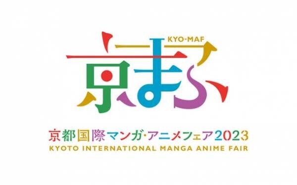 西日本最大級のマンガ・アニメ・ゲームのイベント『京まふ2023』約3万4千人が来場し、大盛況のなか閉幕！