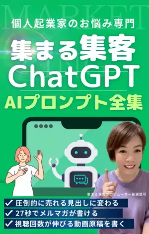 個人起業家の集客専用のChatGPTプロンプト集41選を2023年9月20日より公開！