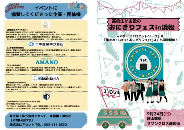“開催まであと3日” 高校生が浜松・静岡の食材を使ったレシピを開発！「おにぎりフェスin浜松2023」を9月24日に開催