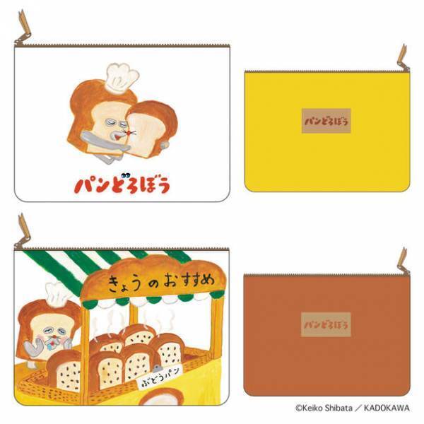 シリーズ累計230万部突破の絵本『パンどろぼう』　文具・雑貨シリーズが9月下旬より発売