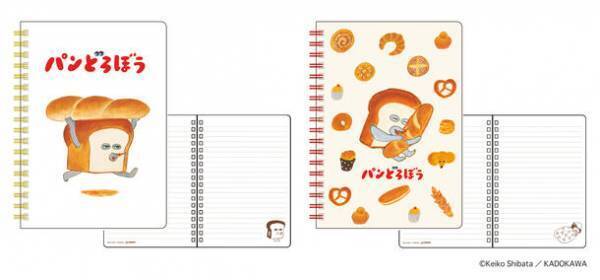シリーズ累計230万部突破の絵本『パンどろぼう』　文具・雑貨シリーズが9月下旬より発売