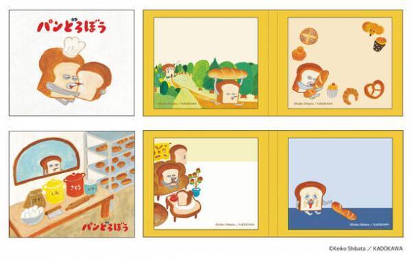 シリーズ累計230万部突破の絵本『パンどろぼう』　文具・雑貨シリーズが9月下旬より発売