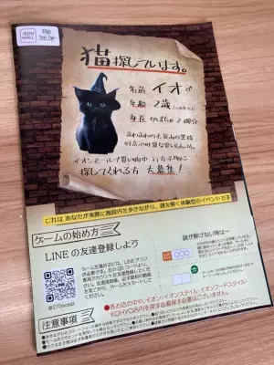 関西・北陸で本格謎解きイベント「イオンモールハロウィン謎解き-黒猫のイオを探せ-」を10月6日(金)～10月15日(日)に開催！